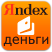 оплата Яндекс Деньги
